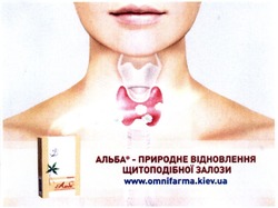 Заявка на торговельну марку № m201415702: альба-природне відновлення щитовидної залози; щитоподібної; www.omnifarma.kiev.ua