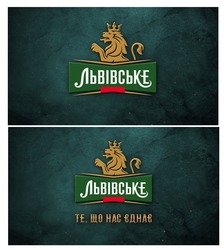 Заявка на торговельну марку № m202021080: львівське; те, що нас єднає
