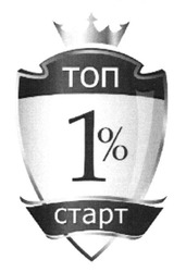 Свідоцтво торговельну марку № 184740 (заявка m201303725): топ старт; 1%