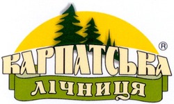 Свідоцтво торговельну марку № 47978 (заявка 2003010703): карпатська; лічниця