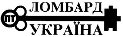 Заявка на торговельну марку № 2000030985: ломбард україна