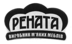 Свідоцтво торговельну марку № 234342 (заявка m201607147): рената; виробник м'яких меблів; мяких