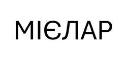 Заявка на торговельну марку № m202504630: мієлар