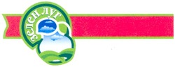 Свідоцтво торговельну марку № 122041 (заявка m200900876): зелен луг
