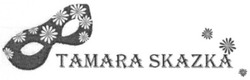 Свідоцтво торговельну марку № 155845 (заявка m201108881): tamara skazka