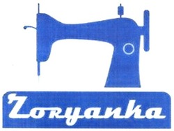 Свідоцтво торговельну марку № 232728 (заявка m201606497): zoryanka