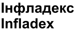 Заявка на торговельну марку № m202513317: інфладекс; infladex