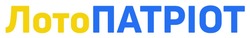 Заявка на торговельну марку № m202508284: лото патріот; лотопатріот