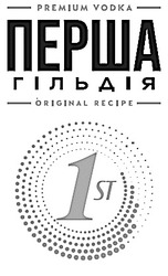 Заявка на торговельну марку № m202207004: 1st; original recipe; premium vodka; перша гільдія