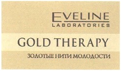 Заявка на торговельну марку № m200709909: золотые нити молодости; eveline; laboratories; gold therapy