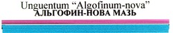 Заявка на торговельну марку № 2000041716: algofinum-nova; unguentum; альгофин-нова; мазь
