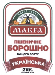 Свідоцтво торговельну марку № 200543 (заявка m201323278): wheat flour; makfa; пшеничне борошно; вищого сорту; українська