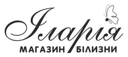 Заявка на торговельну марку № m202524263: магазин білизни; іларія