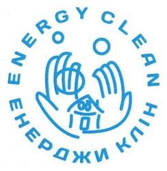 Свідоцтво торговельну марку № 202938 (заявка m201407183): energy clean; енерджи клін