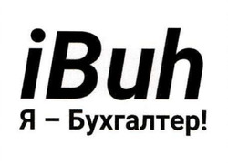 Заявка на торговельну марку № m202608748: я - бухгалтер!; і; ibuh
