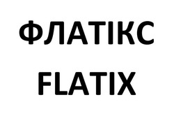 Заявка на торговельну марку № m202609248: flatix; флатікс