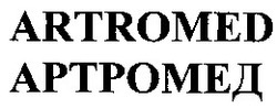 Свідоцтво торговельну марку № 79565 (заявка m200512783): artromed; артромед