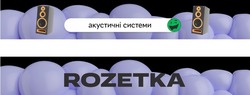 Заявка на торговельну марку № m202012424: акустичні системи; rozetka