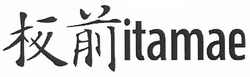 Свідоцтво торговельну марку № 133037 (заявка m200915538): itamae