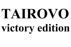 Заявка на торговельну марку № m202207863: tairovo victory edition