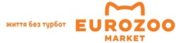 Заявка на торговельну марку № m202117811: eurozoo market; життя без турбот