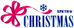 Свідоцтво торговельну марку № 150054 (заявка m201017262): christmas; kpictmac; крістмас