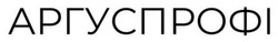 Заявка на торговельну марку № m202514843: аргуспрофі