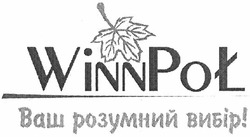 Свідоцтво торговельну марку № 178629 (заявка m201205516): winnpot; ваш розумний вибір!; winnpol