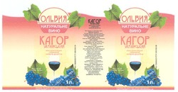 Заявка на торговельну марку № m200806374: ольвия; натуральне вино; кагор; український; вино виноградне; ординарне; червоне десертне