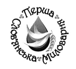 Свідоцтво торговельну марку № 235521 (заявка m201523725): перша слов'янська миловарня; словянська
