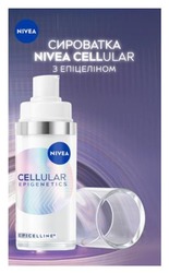 Заявка на торговельну марку № m202517531: сироватка nivea cellular з епіцеліном; nivea cellular epigenetics epicelline