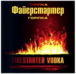 Заявка на торговельну марку № m201415529: файерстартер горілка; firestarter vodka