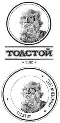 Свідоцтво торговельну марку № 174488 (заявка m201210796): tolstoy; founded in 2012; толстой