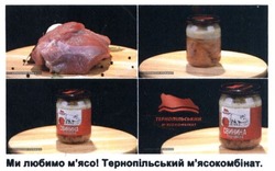 Заявка на торговельну марку № m201814375: ми любимо м'ясо! тернопільський м'ясокомбінат.; свинина; ми любимо мясо! тернопільський мясокомбінат.