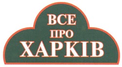 Свідоцтво торговельну марку № 102534 (заявка m200717428): все про харків