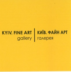 Свідоцтво торговельну марку № 123730 (заявка m200720000): gallery; kyiv.fine.art; галерея; київ.файн арт