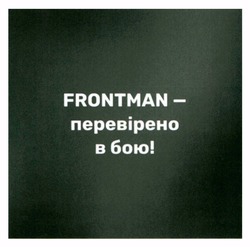 Заявка на торговельну марку № m202211877: frontman - перевірено в бою!