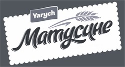 Заявка на торговельну марку № m202409024: yarych; матусине