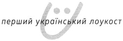 Свідоцтво торговельну марку № 296154 (заявка m201915947): u; перший український лоукост