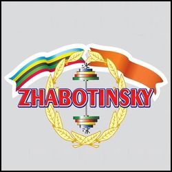 Свідоцтво торговельну марку № 252525 (заявка m201707548): zhabotinsky