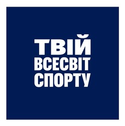 Заявка на торговельну марку № m202511850: твій всесвіт спорту