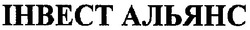Свідоцтво торговельну марку № 87714 (заявка m200708389): інвест альянс; ihbect