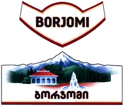 Свідоцтво торговельну марку № 185165 (заявка m201323232): borjomi