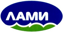Заявка на торговельну марку № 2002119434: лами