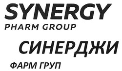 Свідоцтво торговельну марку № 281359 (заявка m201819237): synergy pharm group; синерджи фарм груп