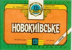Свідоцтво торговельну марку № 11046 (заявка 94031244): пиво; новокиївське