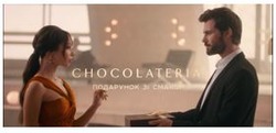Заявка на торговельну марку № m202122884: chocolateria подарунок зі смаком