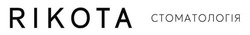 Заявка на торговельну марку № m202602056: rikota стоматологія