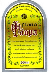 Свідоцтво торговельну марку № 22441 (заявка 98051873): flora; флора