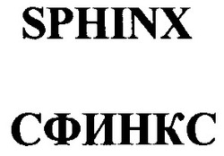 Свідоцтво торговельну марку № 60445 (заявка 20040909796): сфинкс; sphinx